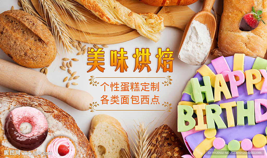 美味烘焙面包店工装背景墙