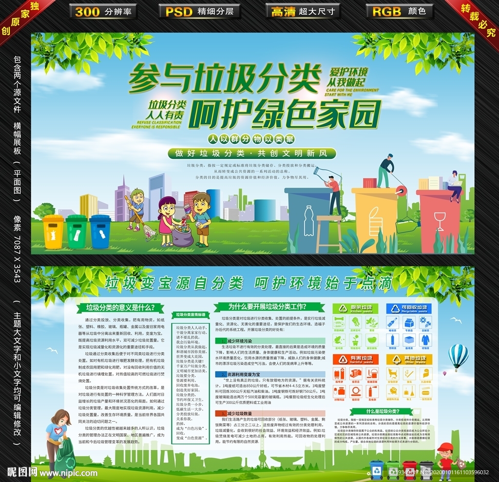 积极参与垃圾分类