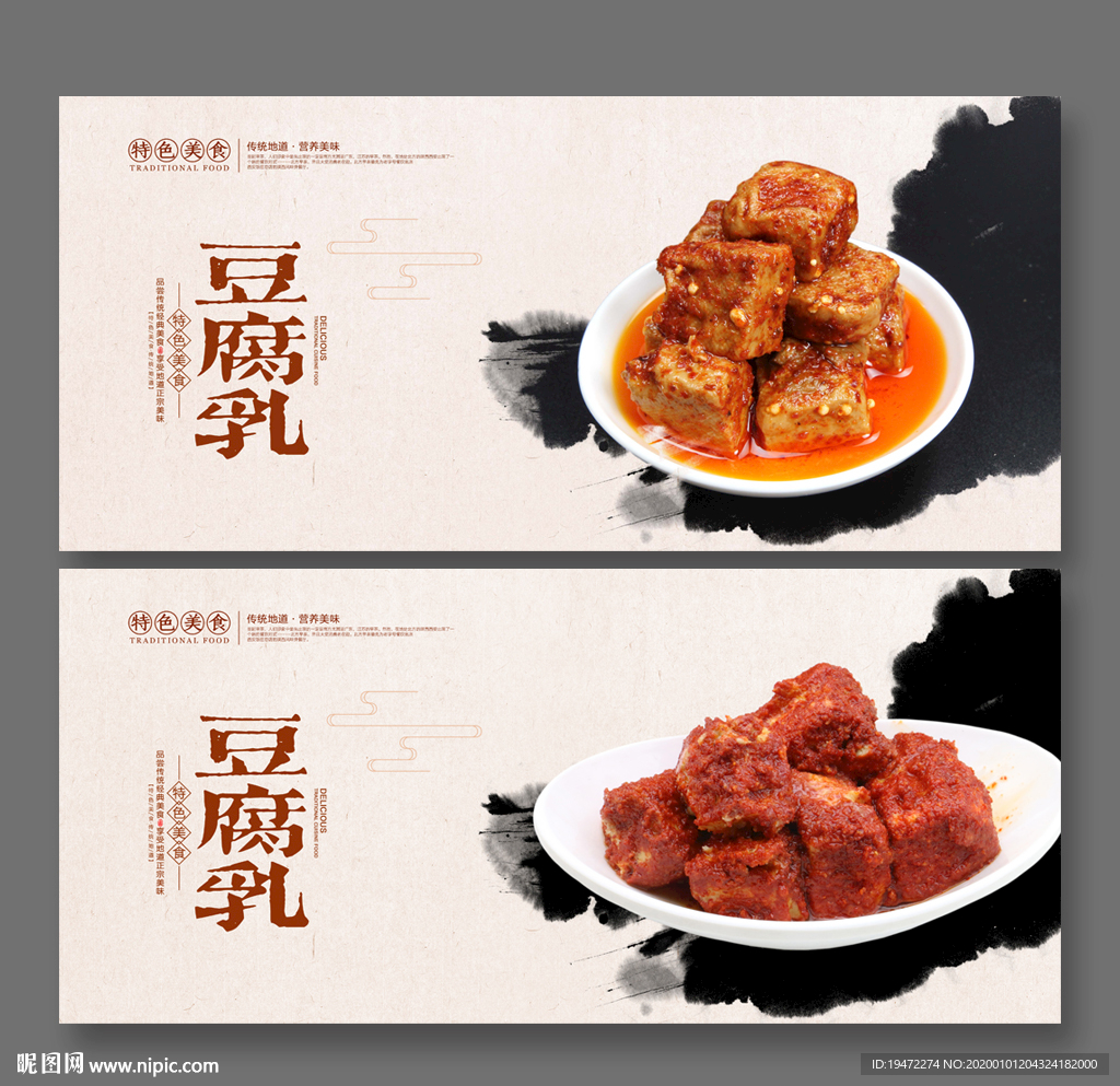 豆腐乳