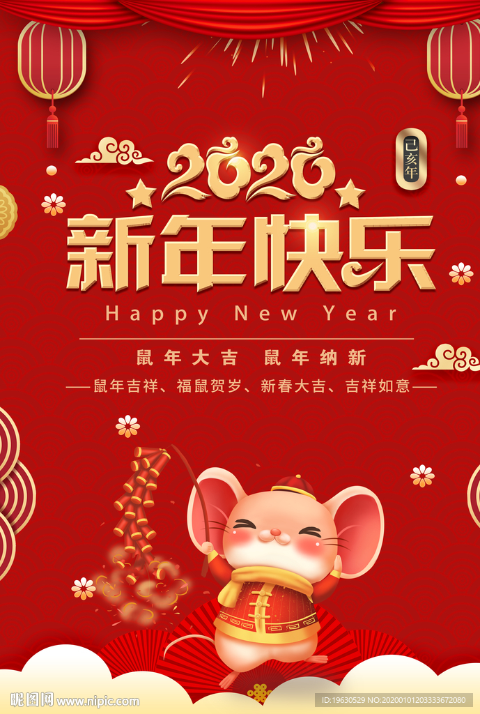 新年快乐