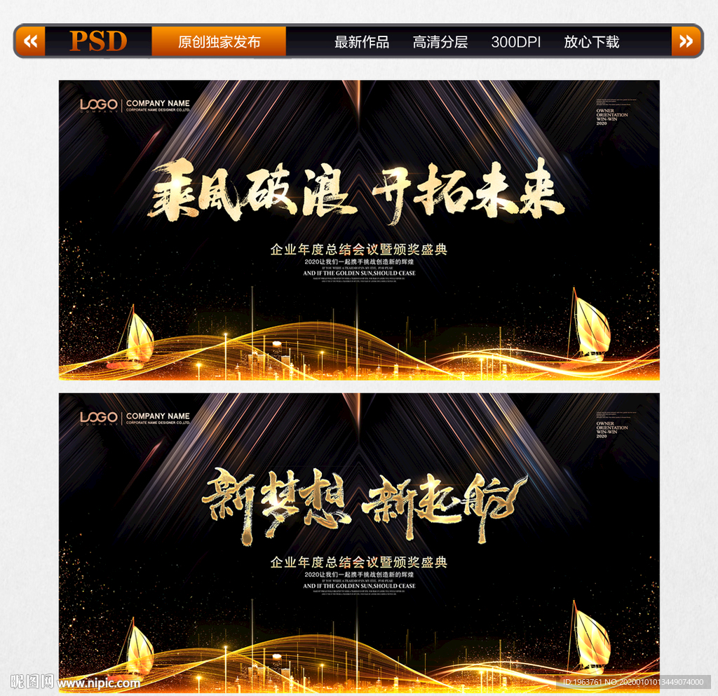 2020黑金年会背景