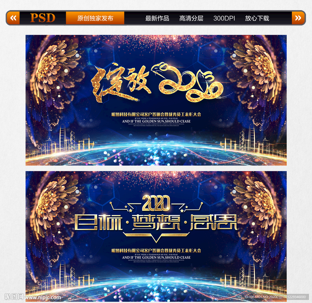 2020蓝色年会背景