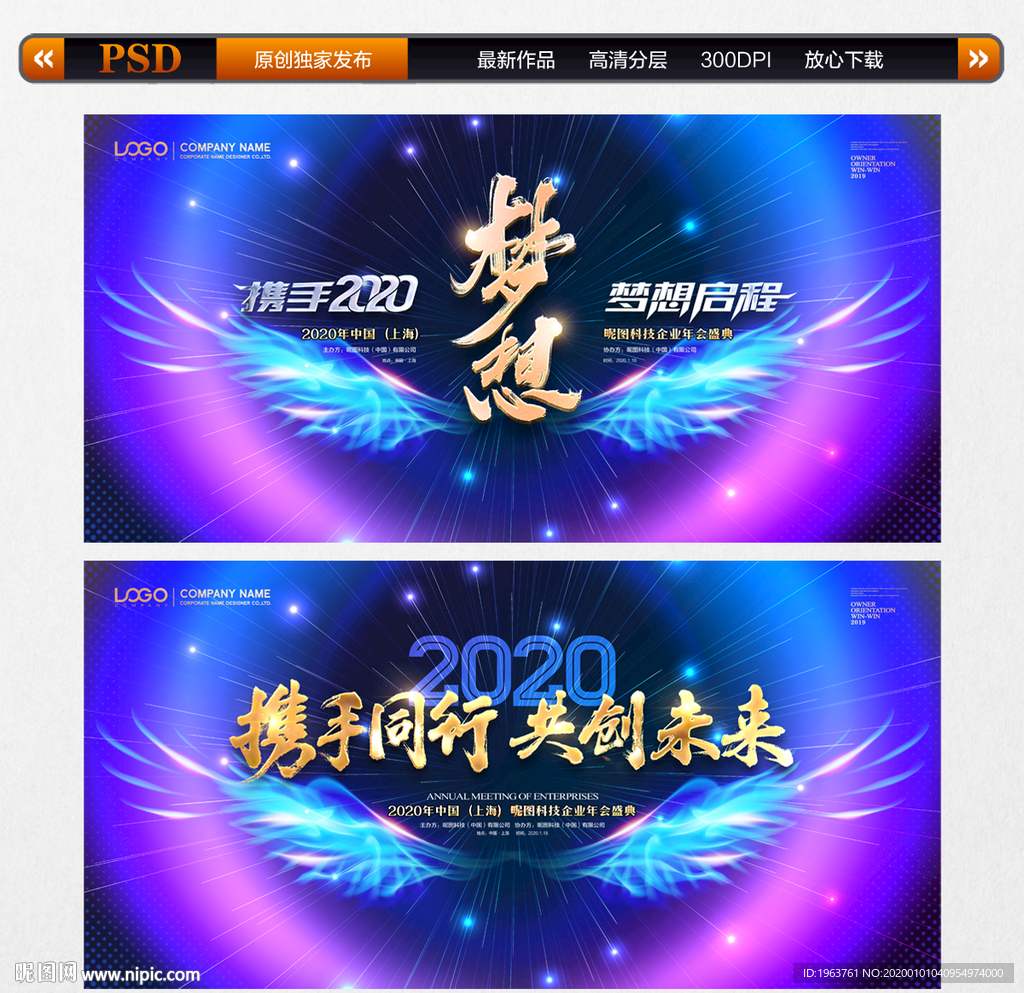 炫彩翅膀年会舞台背景