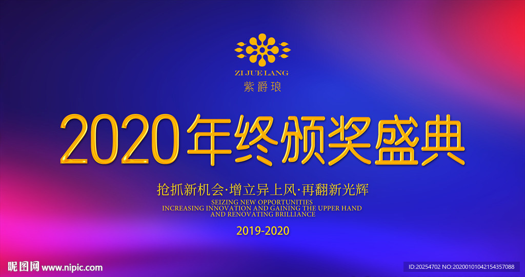 年终颁奖盛典