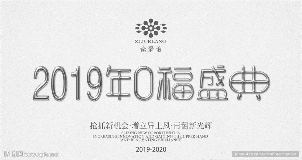 口福盛典