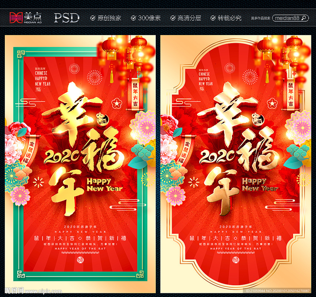 鼠年