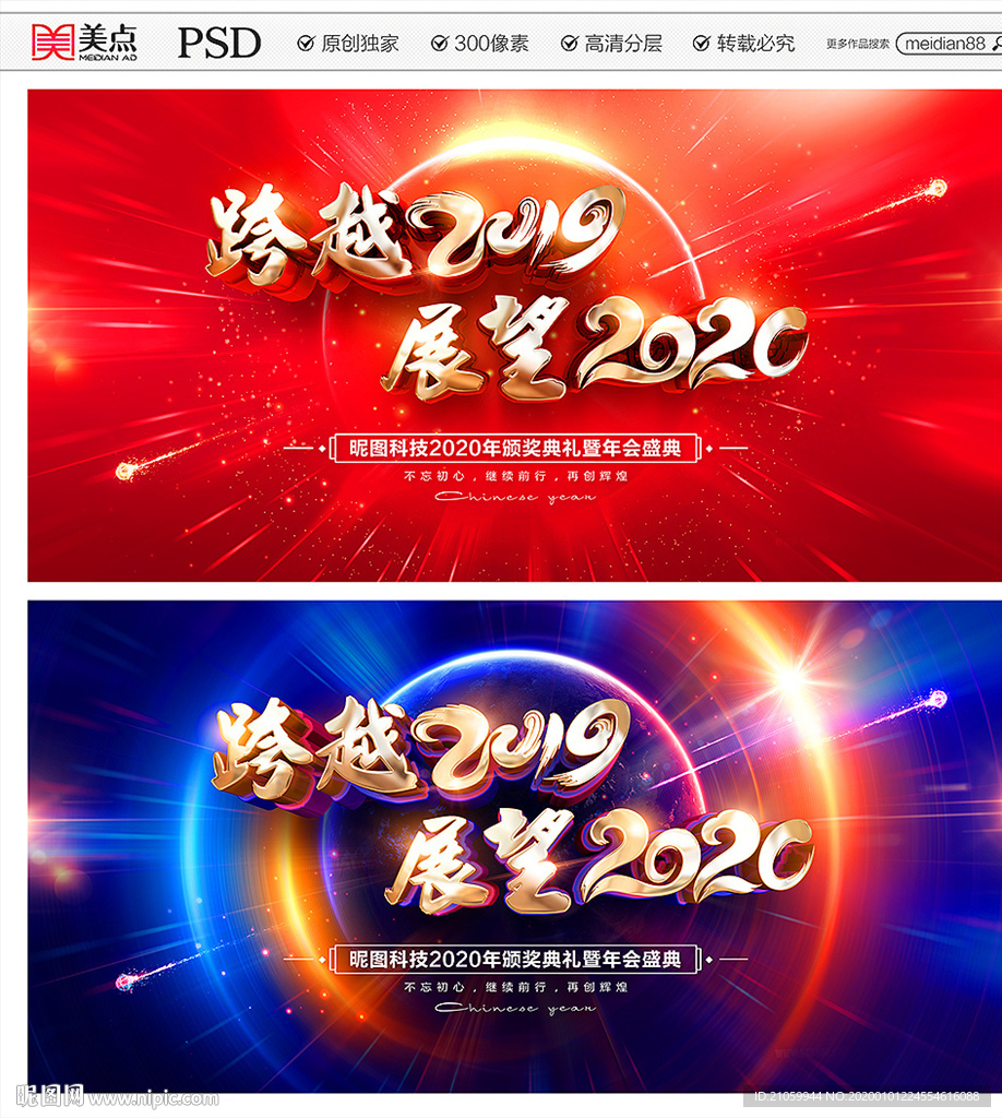 年会