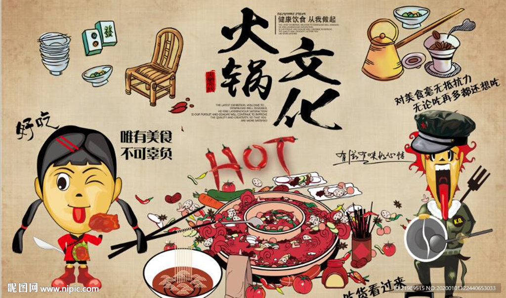 复古怀旧火锅文化餐饮背景墙