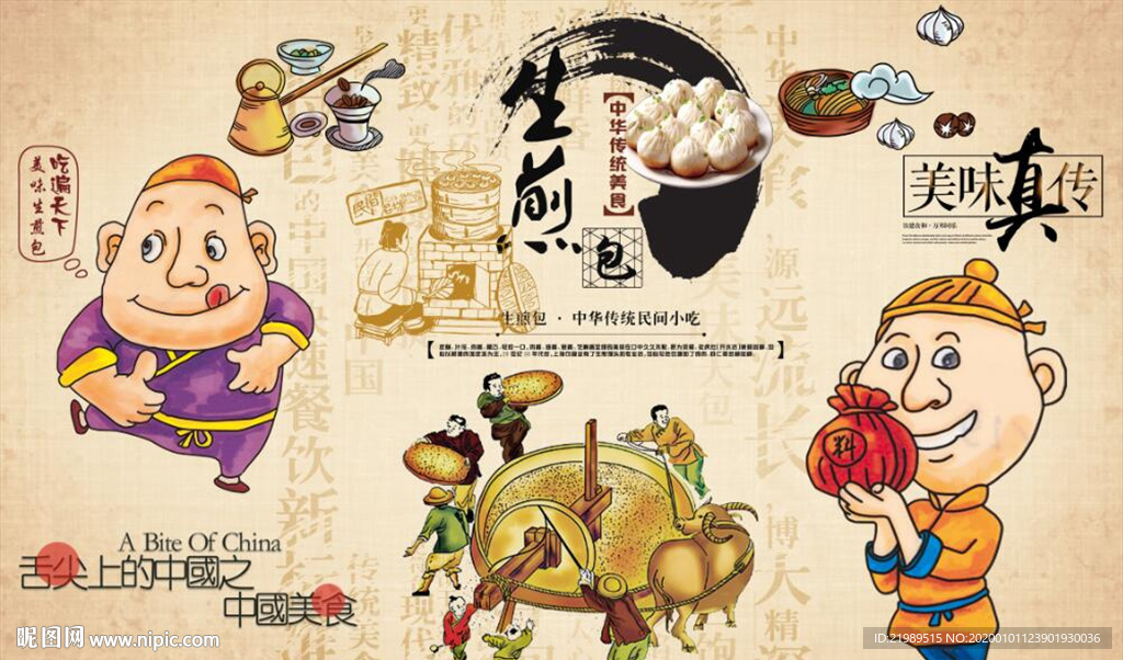 复古怀旧生煎包包子铺壁画