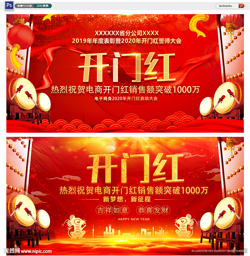 开门红