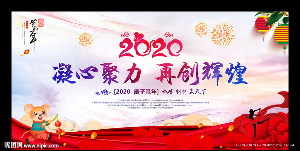 2020鼠年年会舞台背景