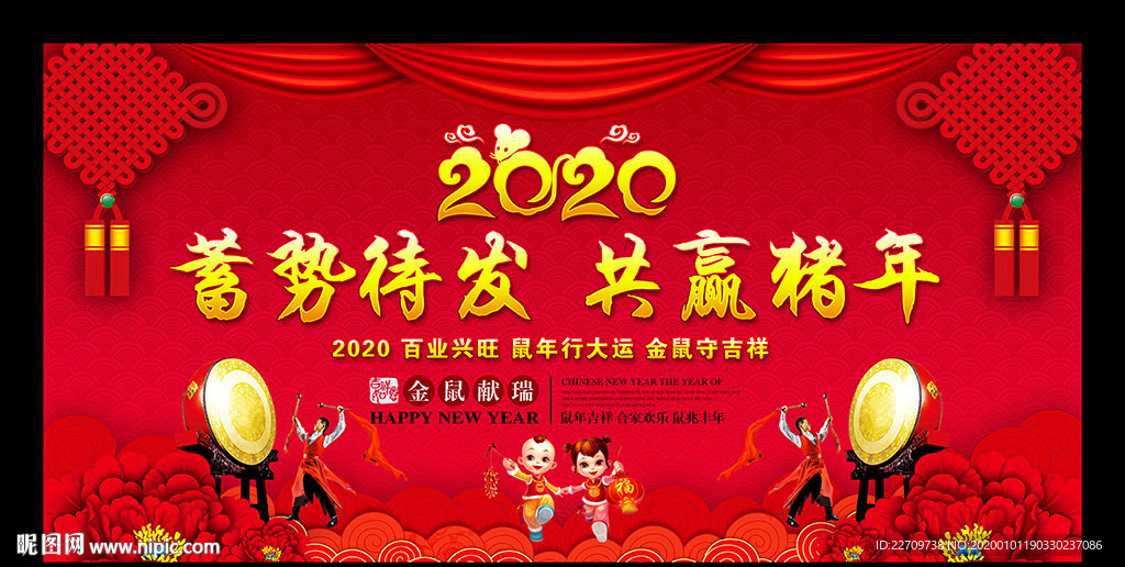 2020年鼠年年会舞台背景