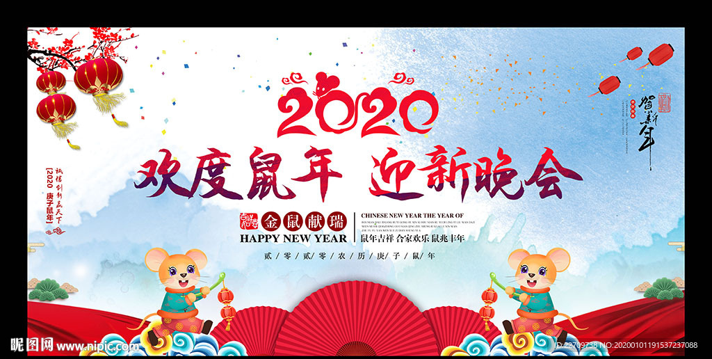2020迎新晚会