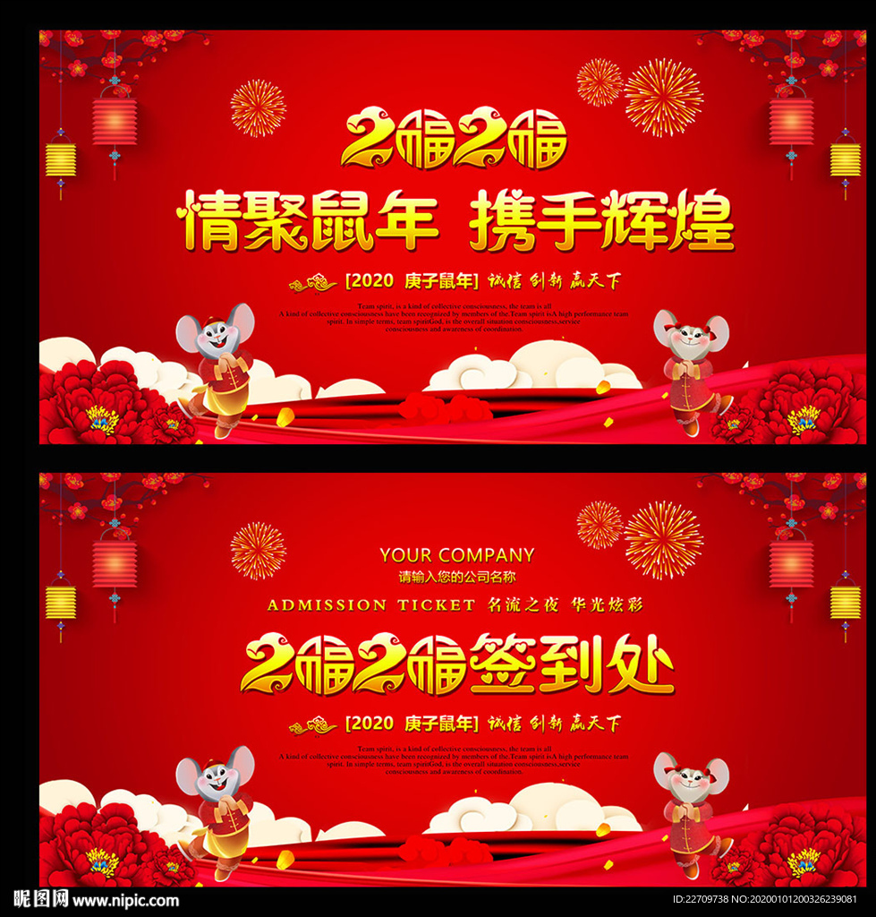 鼠年年会背景
