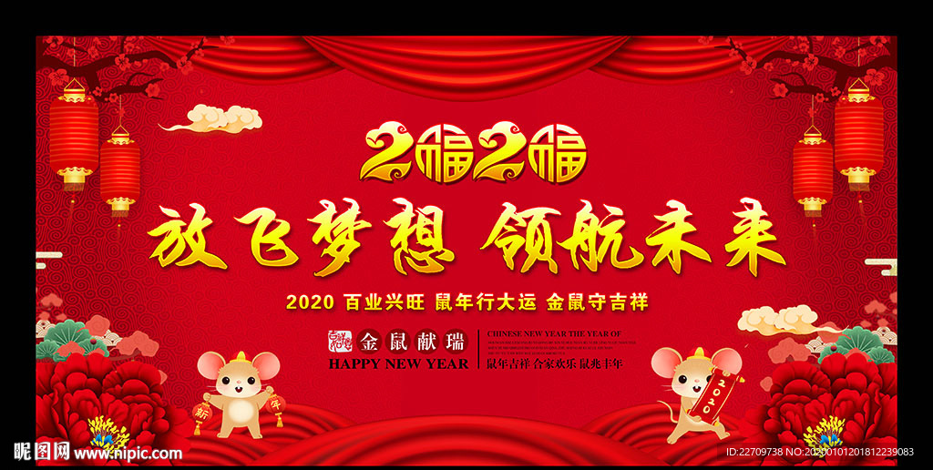 鼠年年会舞台背景