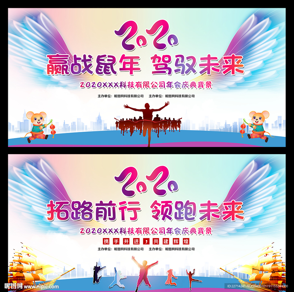 展望2020年会背景设计
