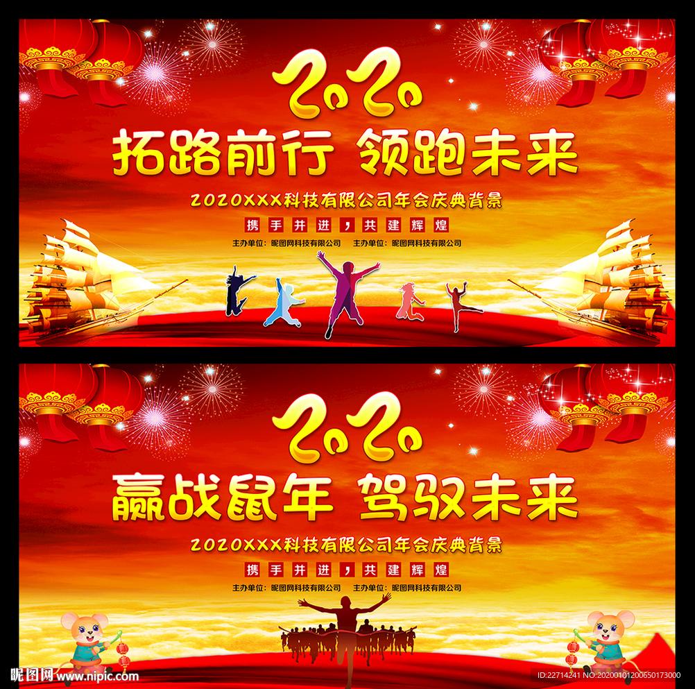 红色大气企业年会晚会背景