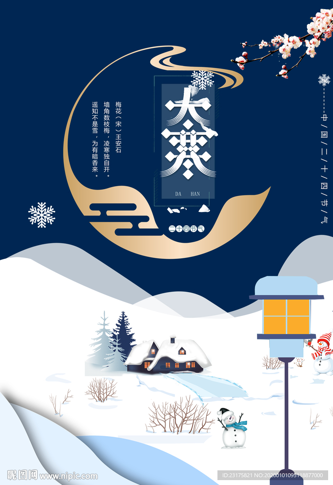 大寒