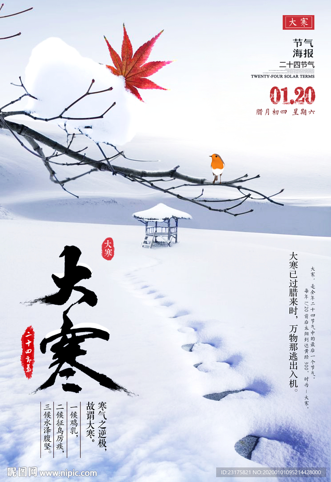 大寒