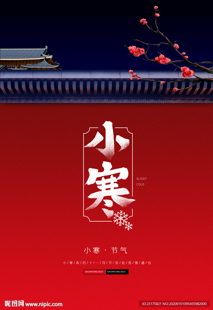 小寒