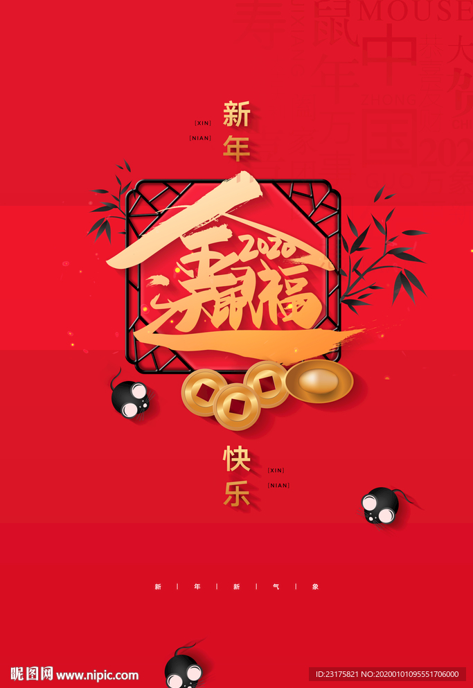 新年快乐