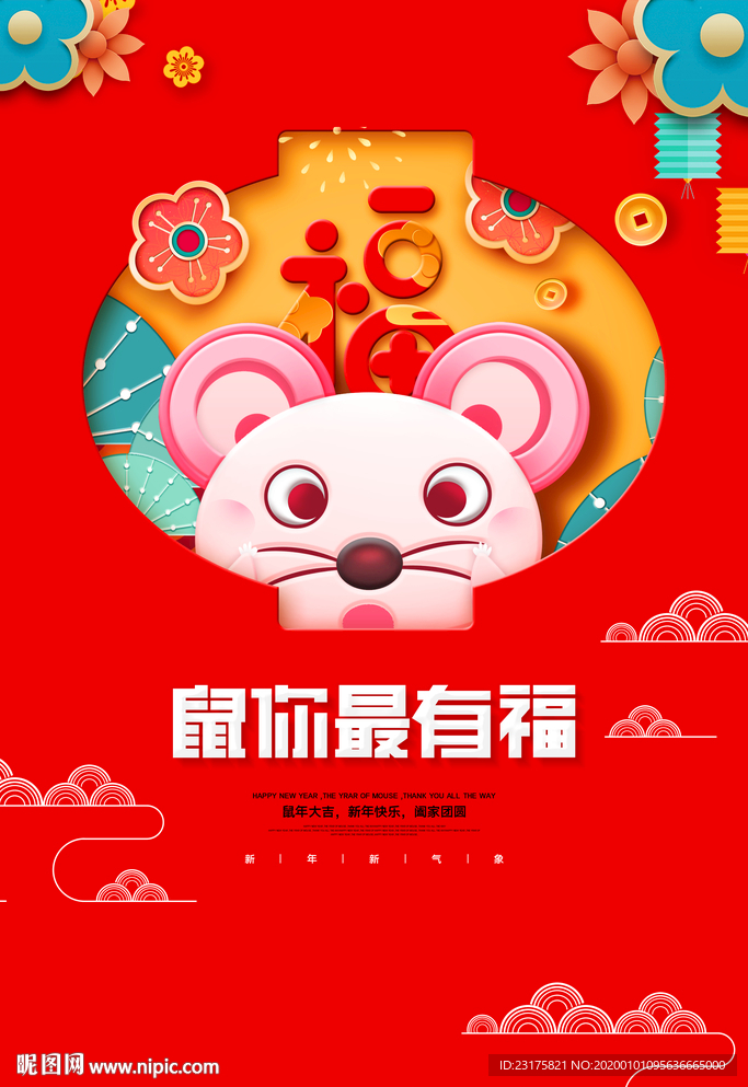 新年快乐
