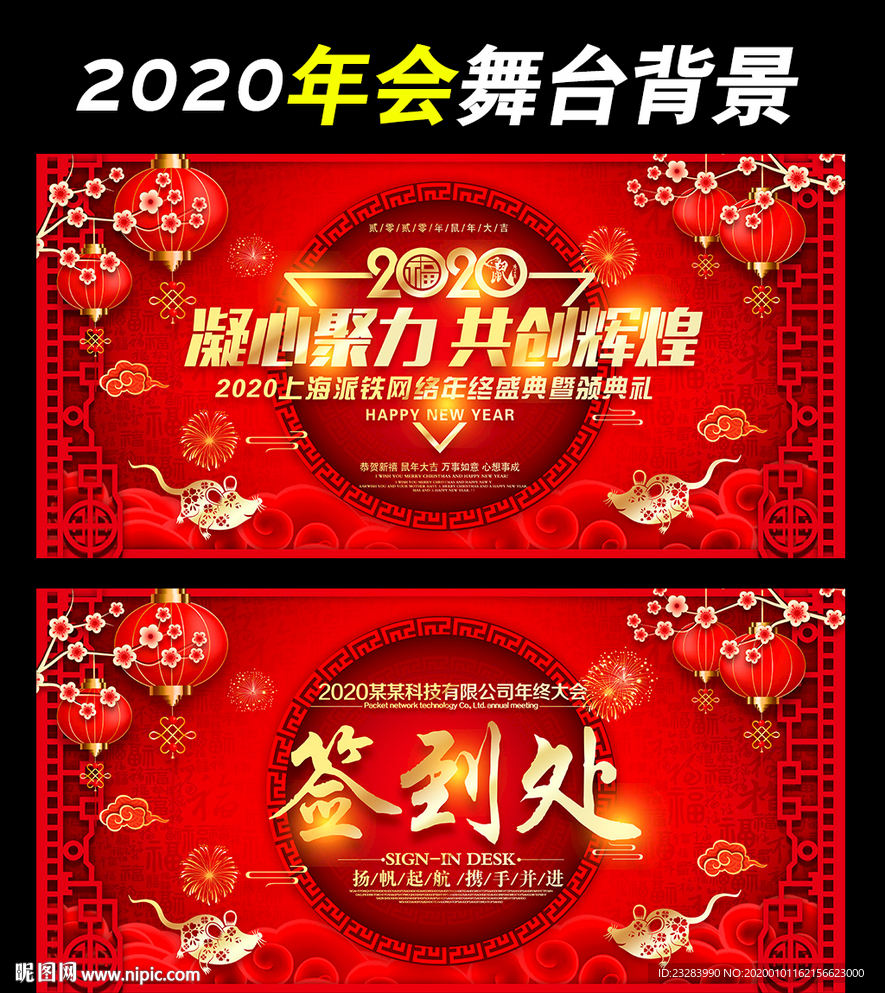 喜庆中国风2020鼠年年会背景