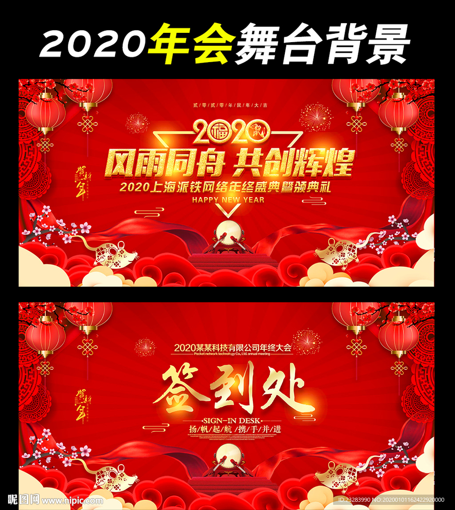 红色喜庆2020年会晚会背景