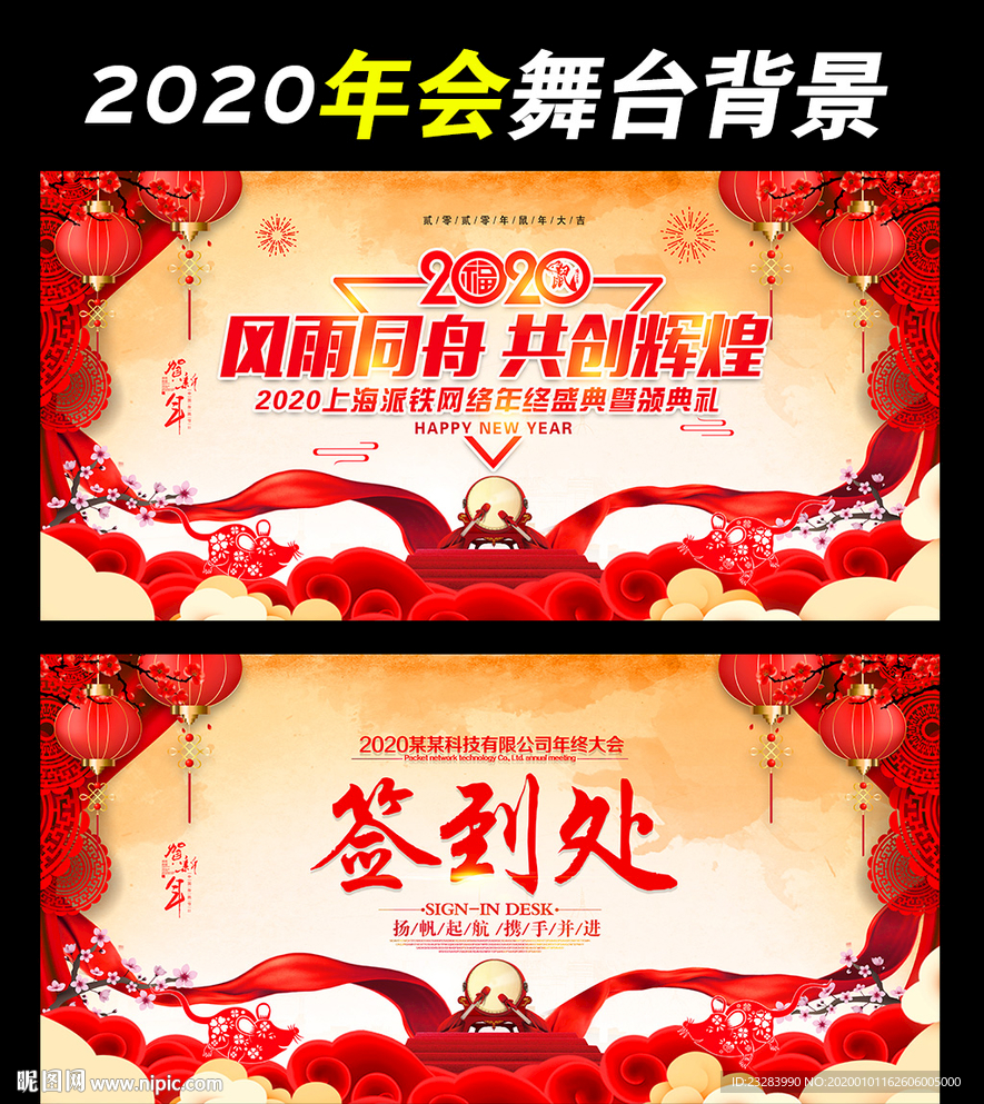 公司2020年会背景设计