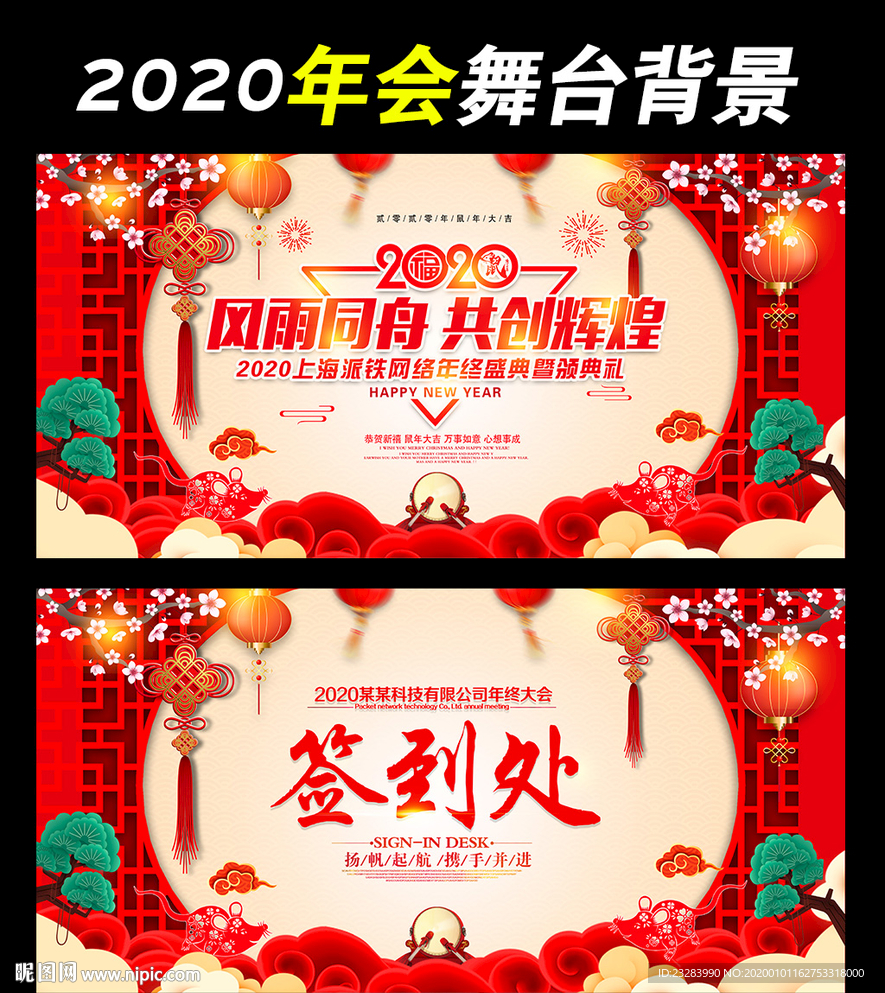 中国风2020鼠年新年背景