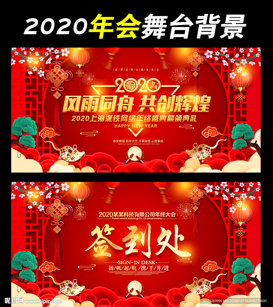 喜庆中国风2020年会晚会背景