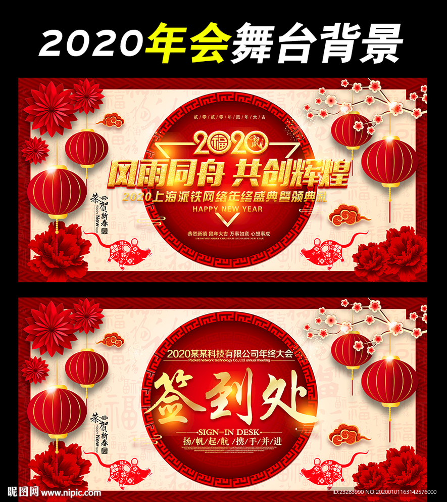 中国风2020新年背景