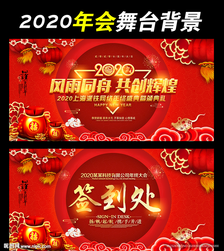 公司企业年会背景