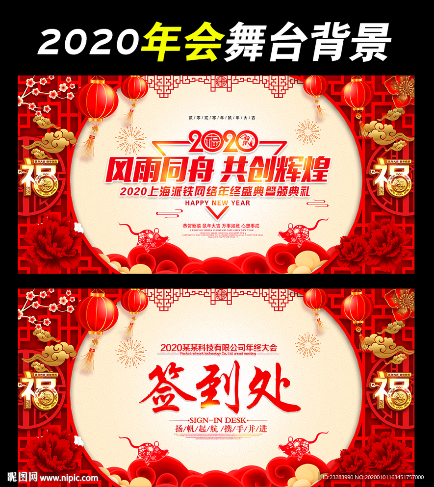 中国风2020年会背景板设计