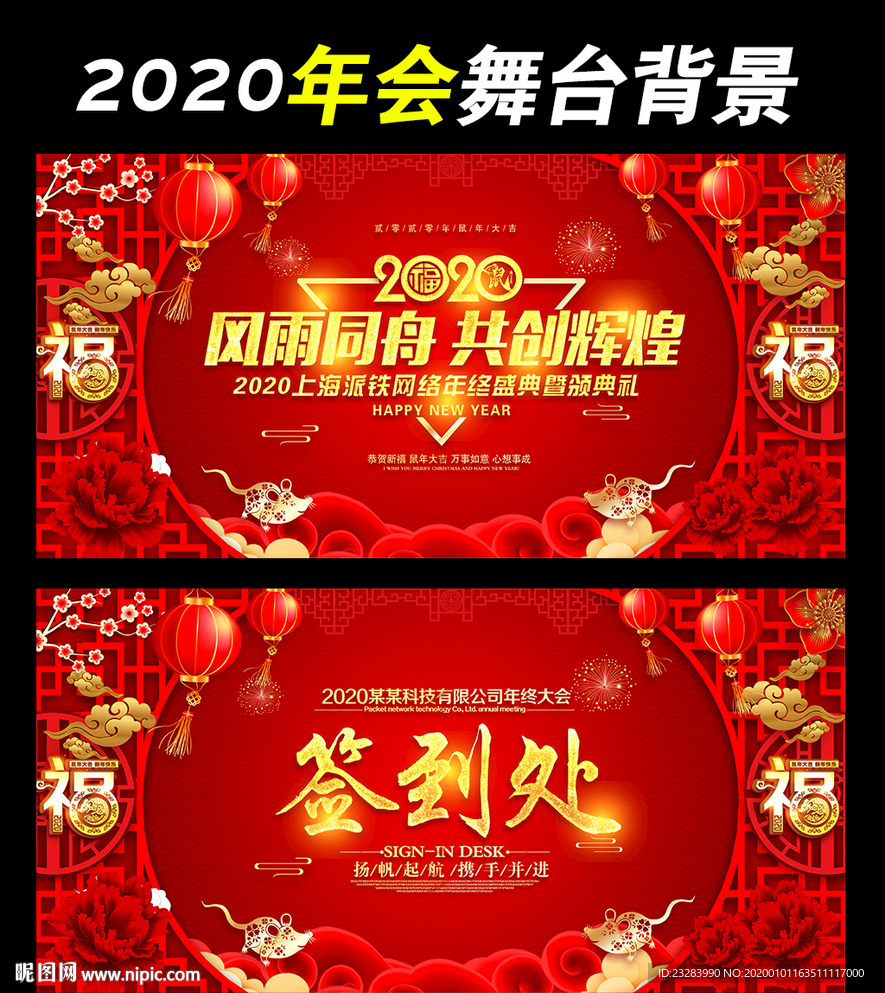 2020年会背景