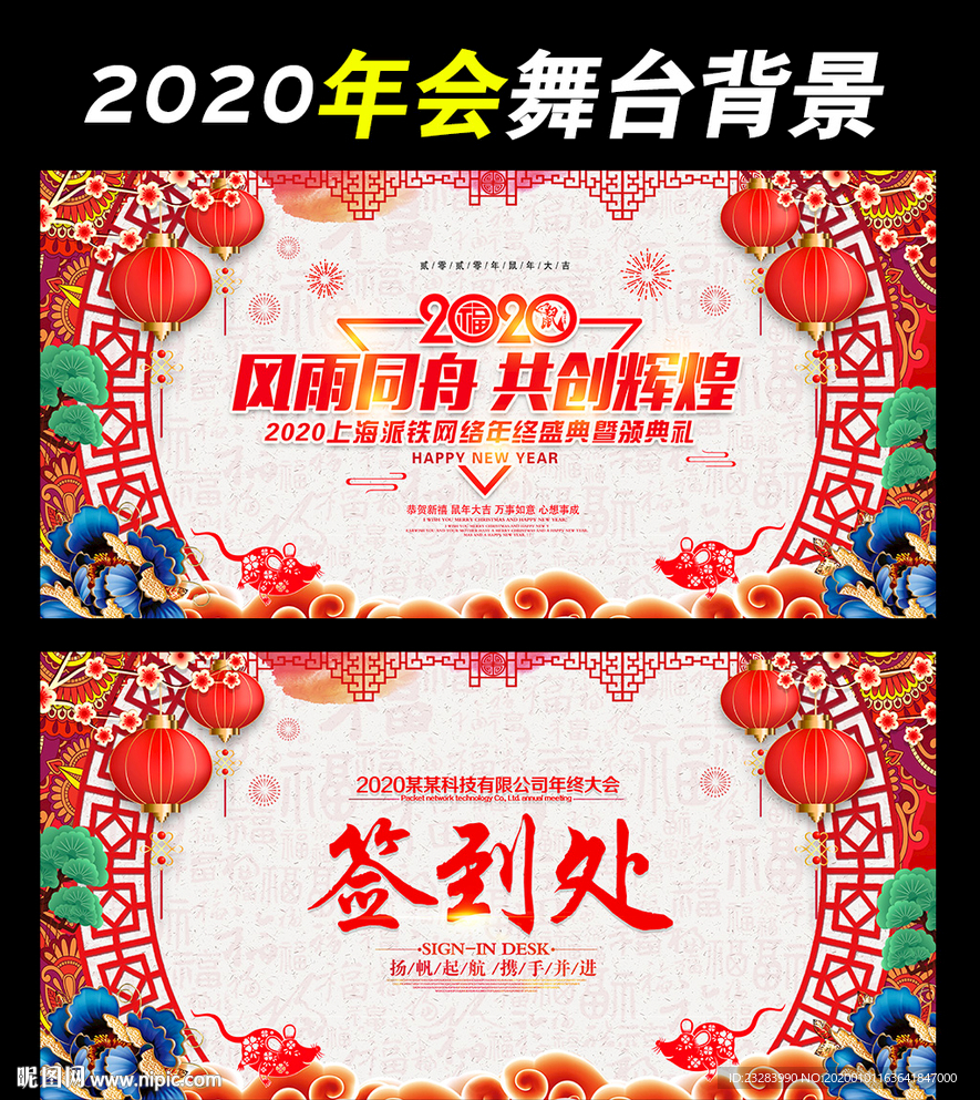 2020年会舞台背景
