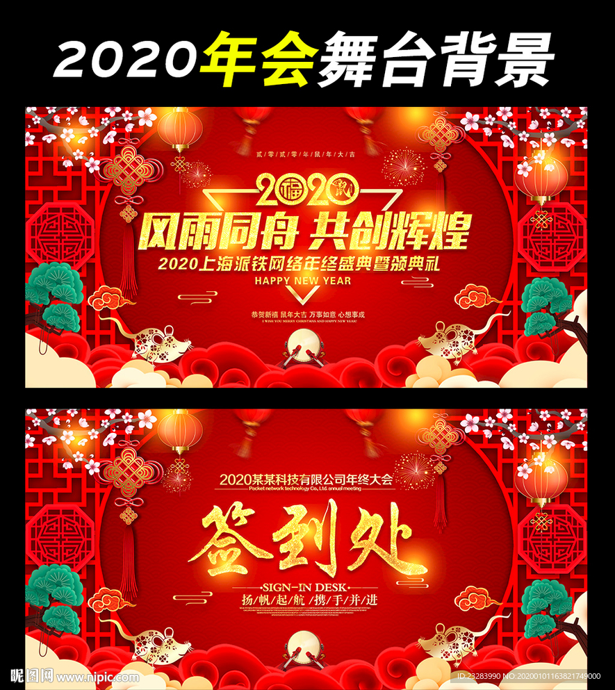 中国风2020年会背景下载