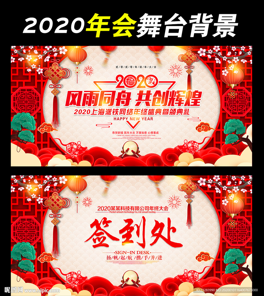 2020年会背景