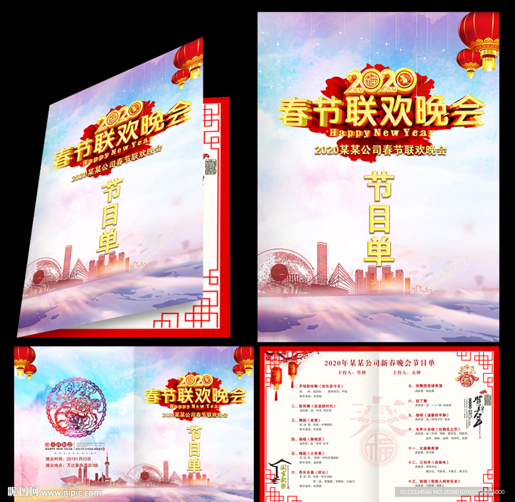 2020新春晚会节目单