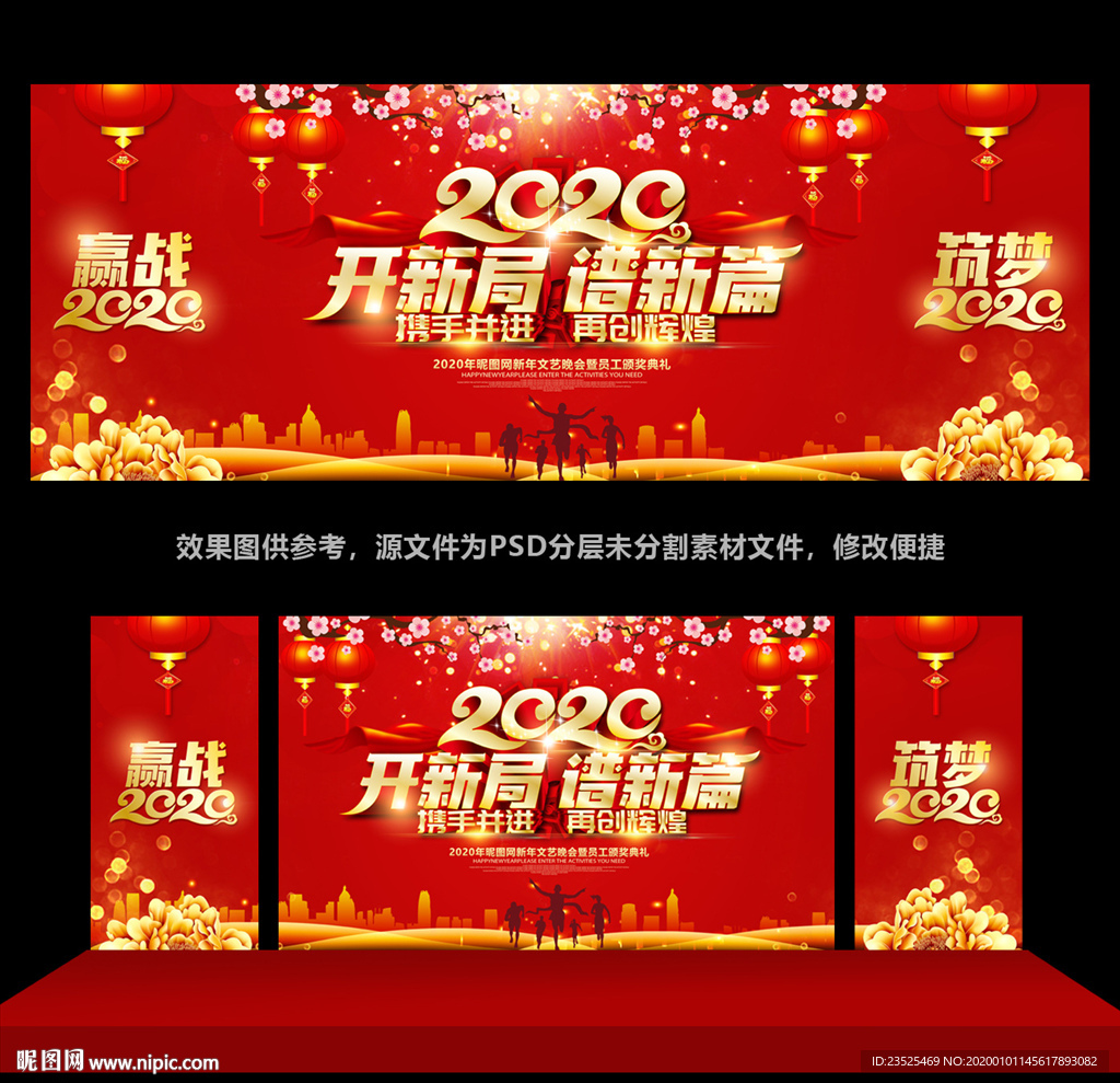 2020年会