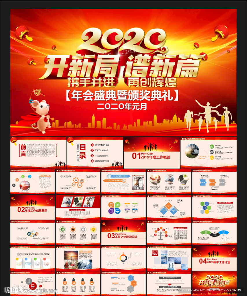 2020年会PPT模版