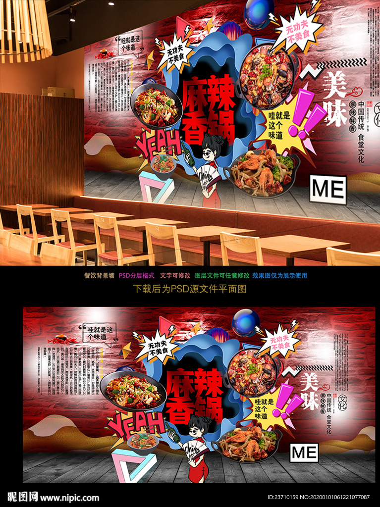 麻辣香锅背景墙
