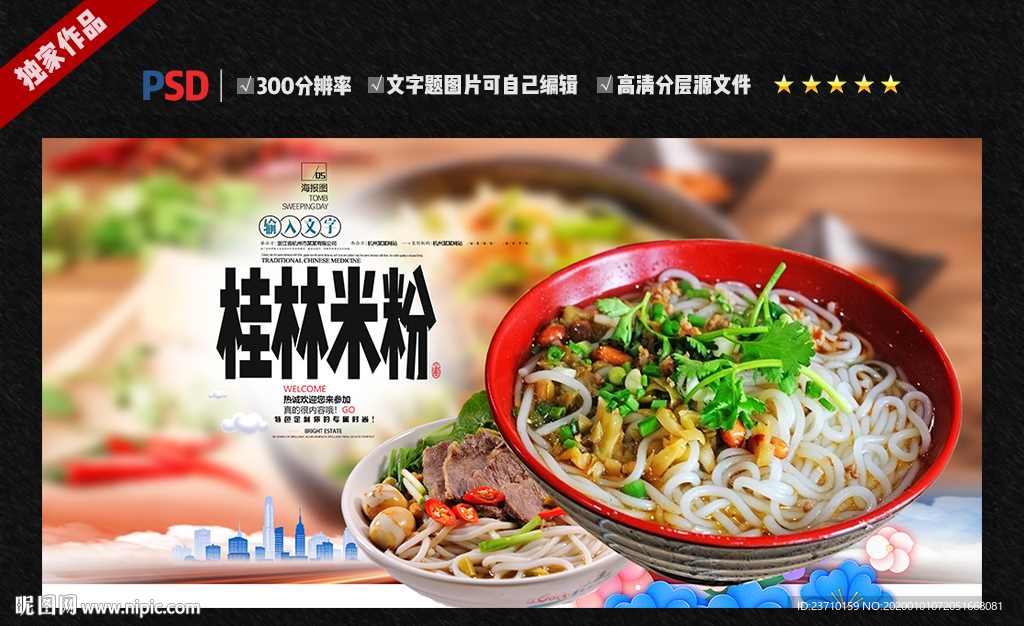 桂林米粉