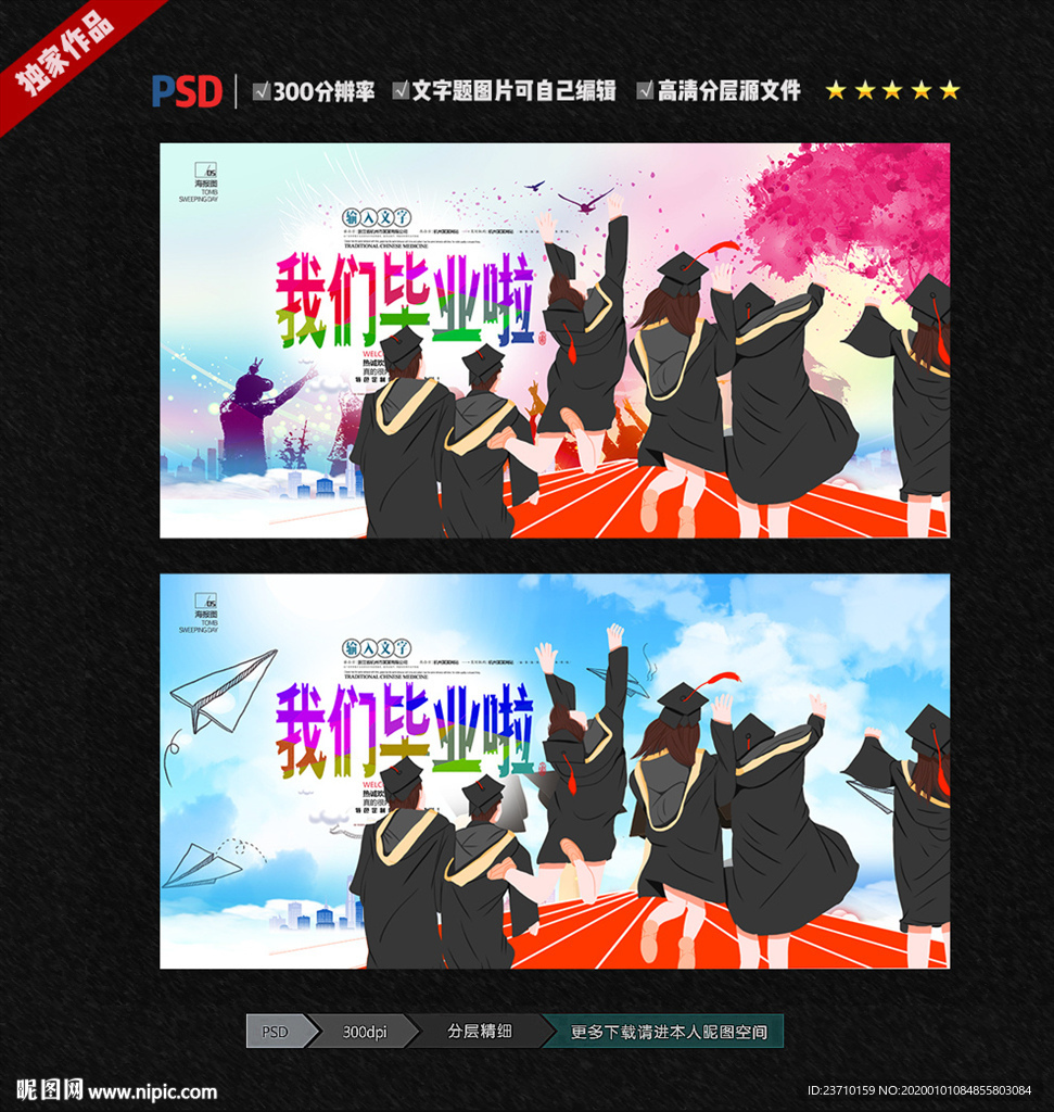 毕业