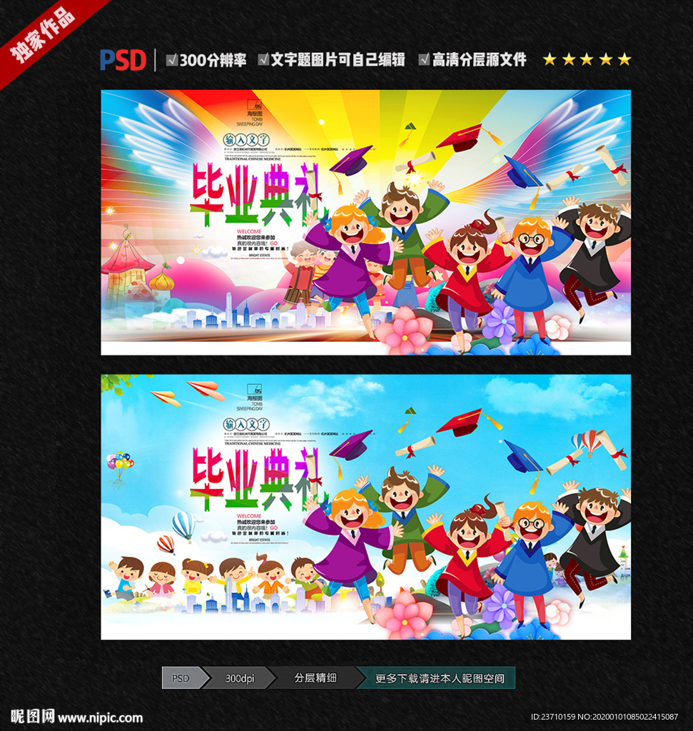 毕业典礼