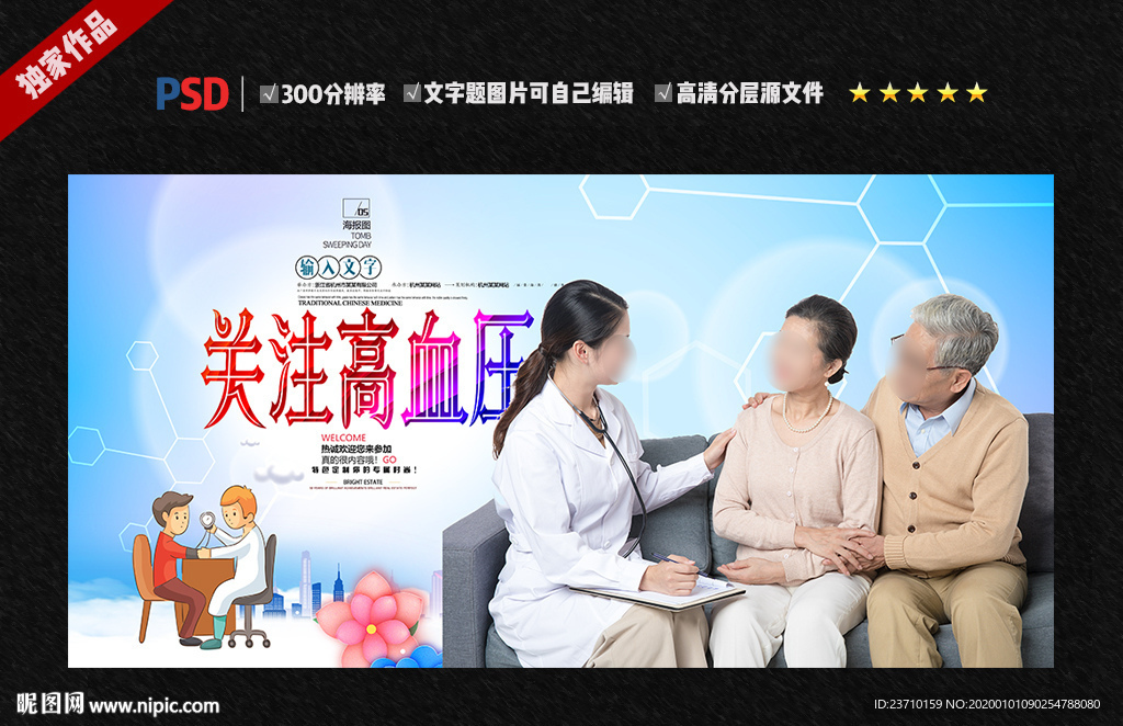 高血压