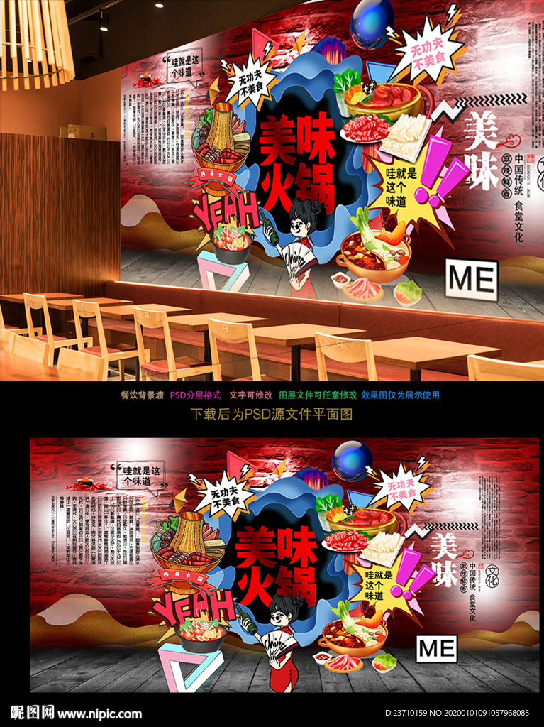 火锅背景墙