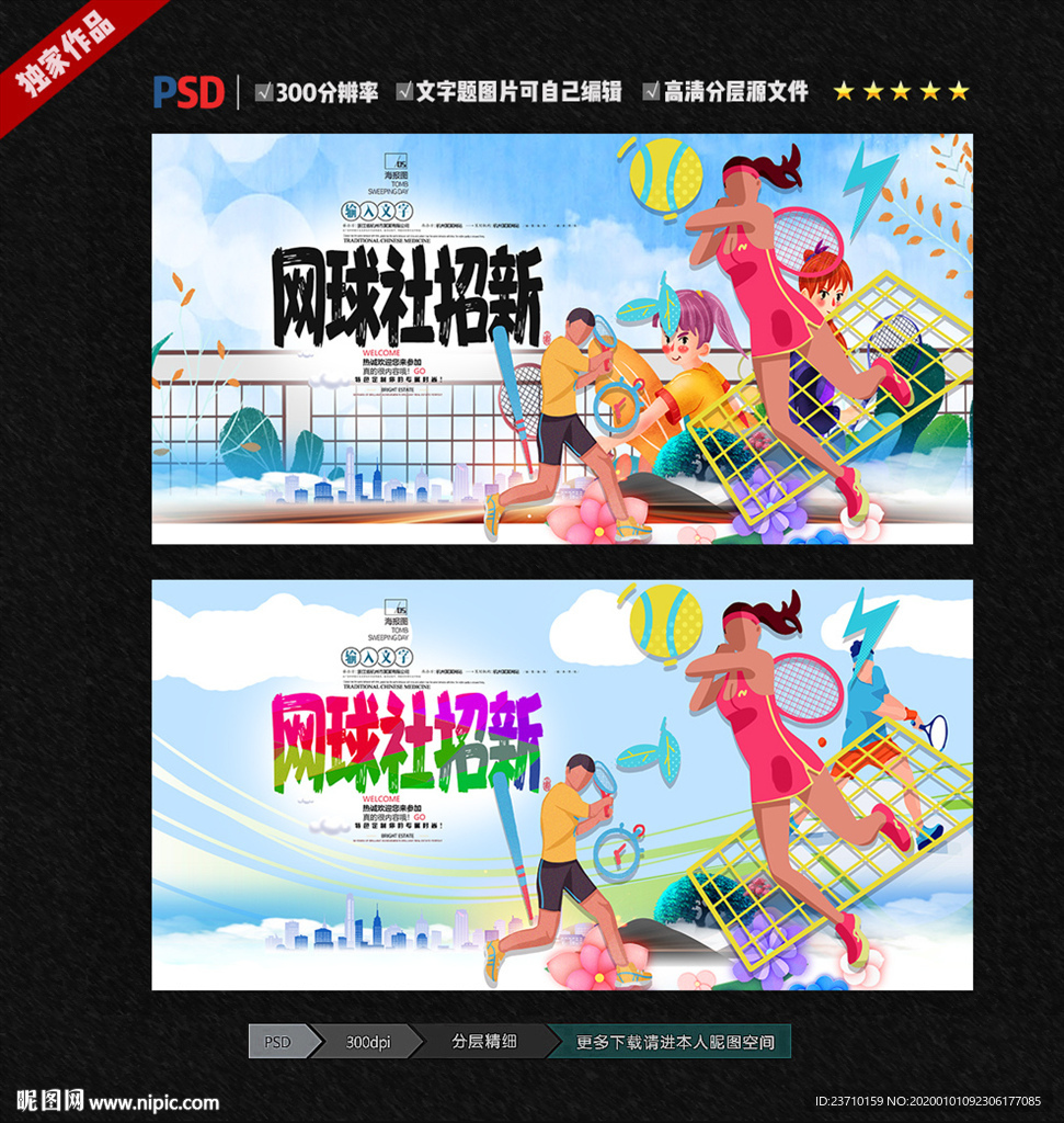 网球
