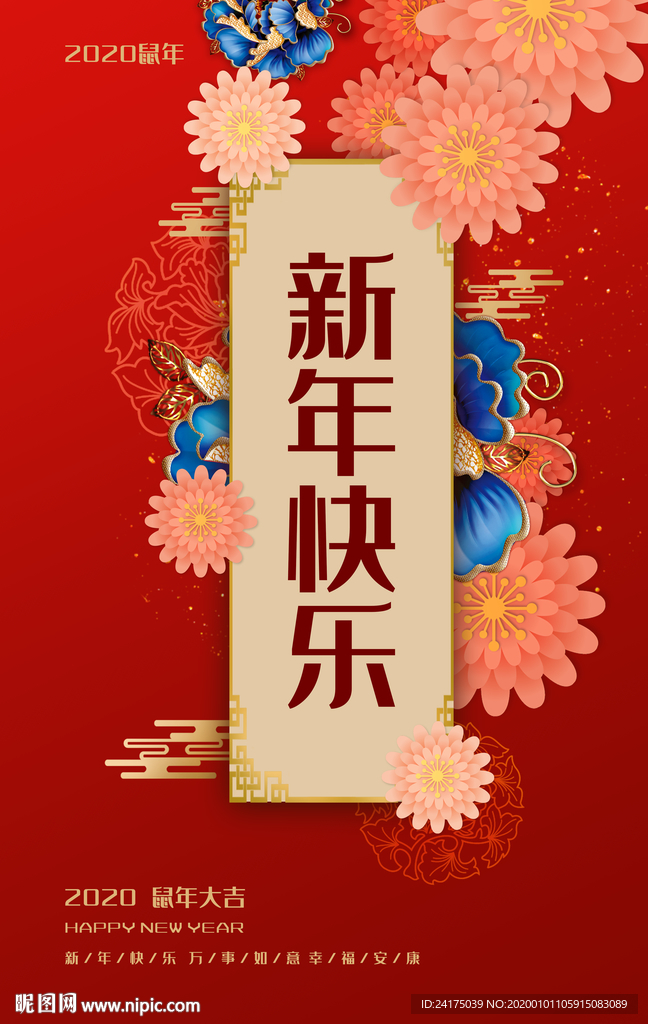 新年快乐