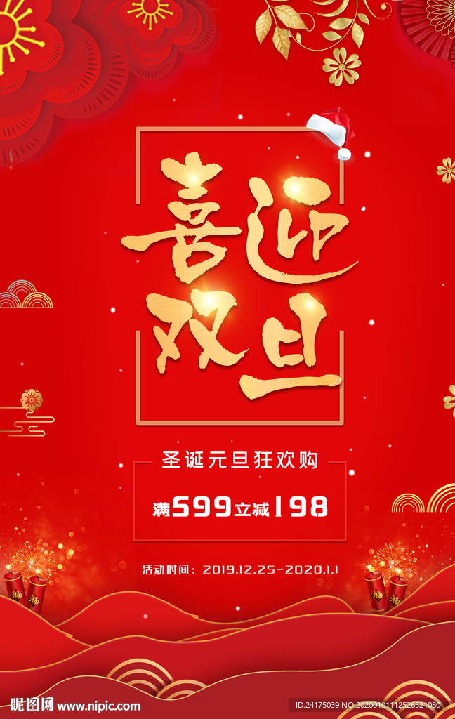 喜迎双旦